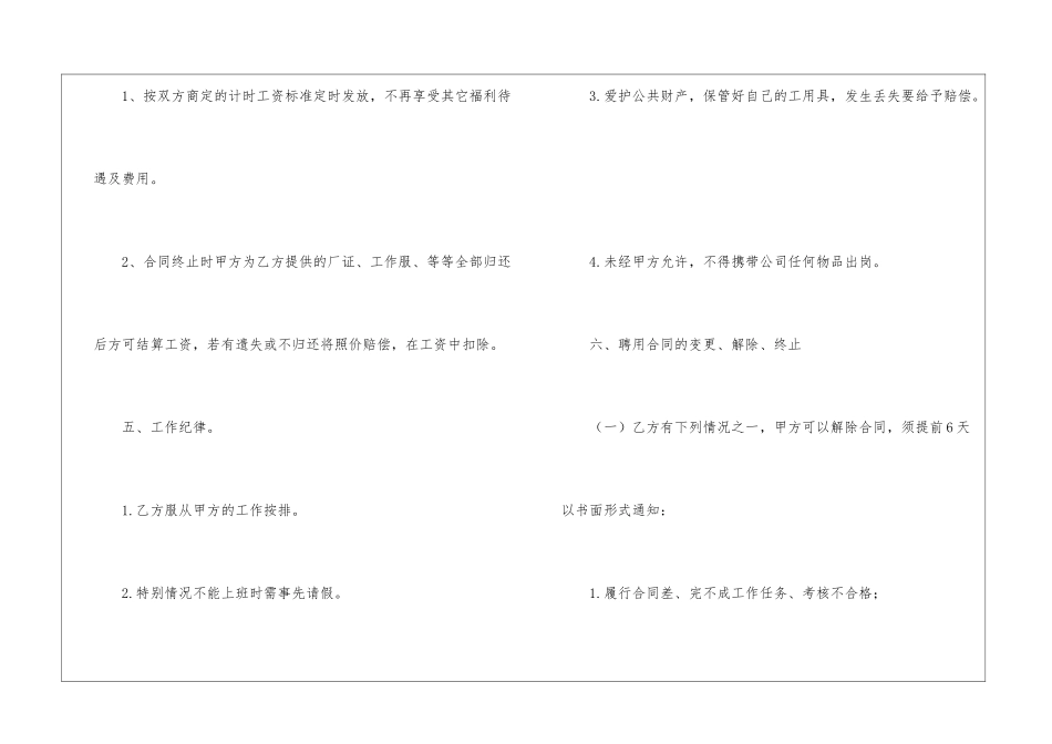劳动合同锦集5篇_第3页