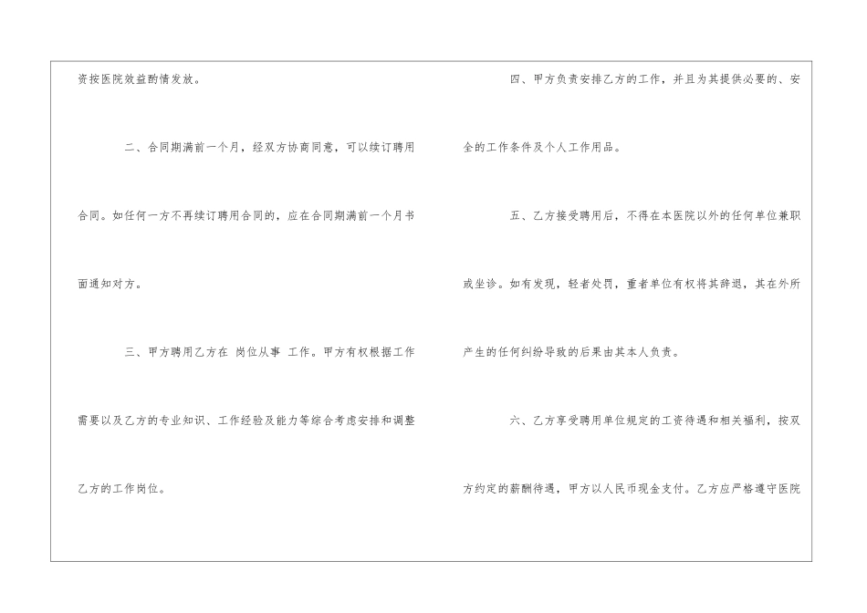 劳动合同集合五篇_第2页