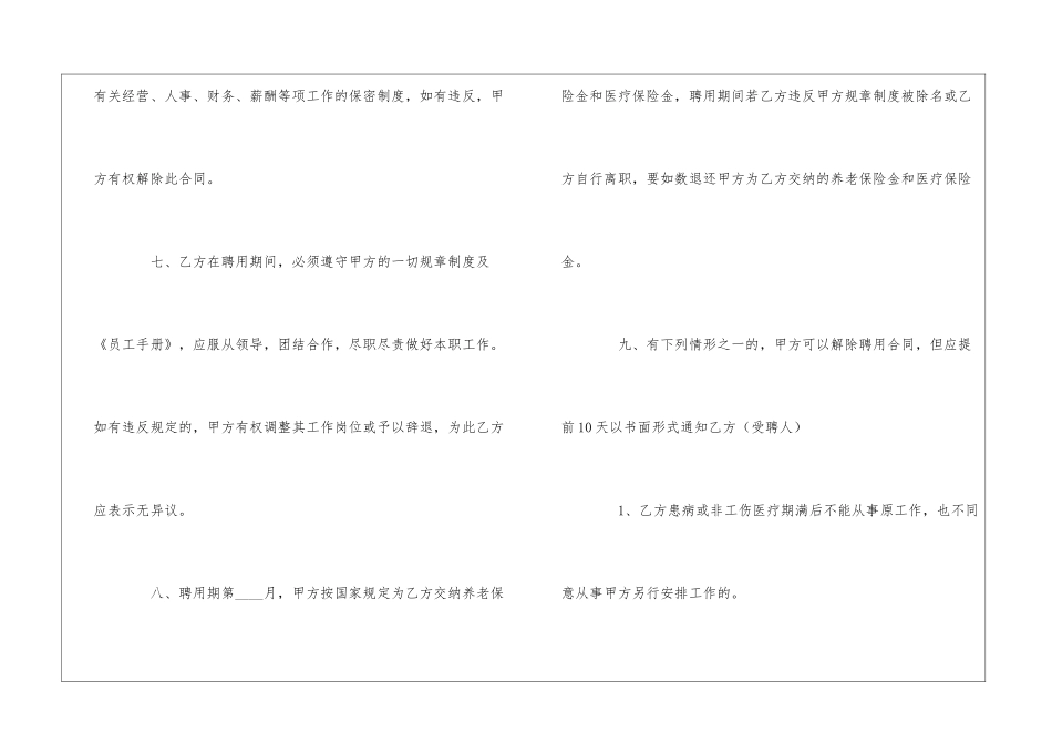 劳动合同集合五篇_第3页
