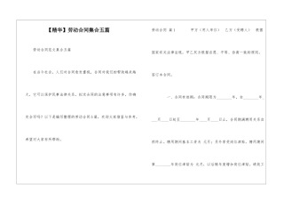 劳动合同集合五篇