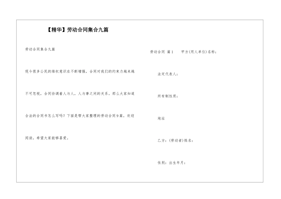 劳动合同集合九篇_第1页