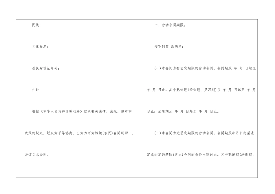 劳动合同集合九篇_第2页