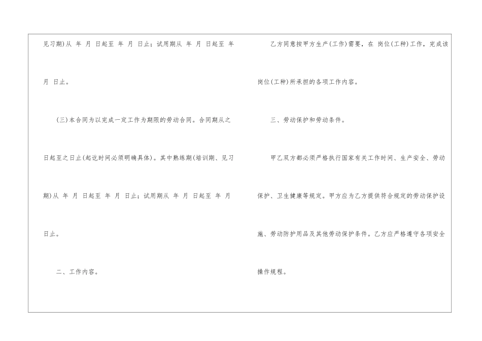 劳动合同集合九篇_第3页