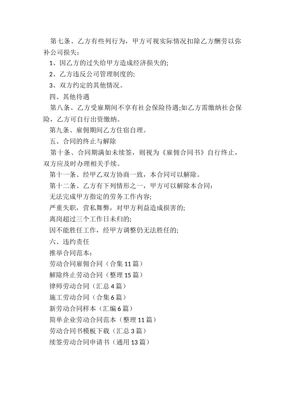 劳动合同雇佣合同_第2页