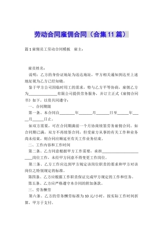 劳动合同雇佣合同