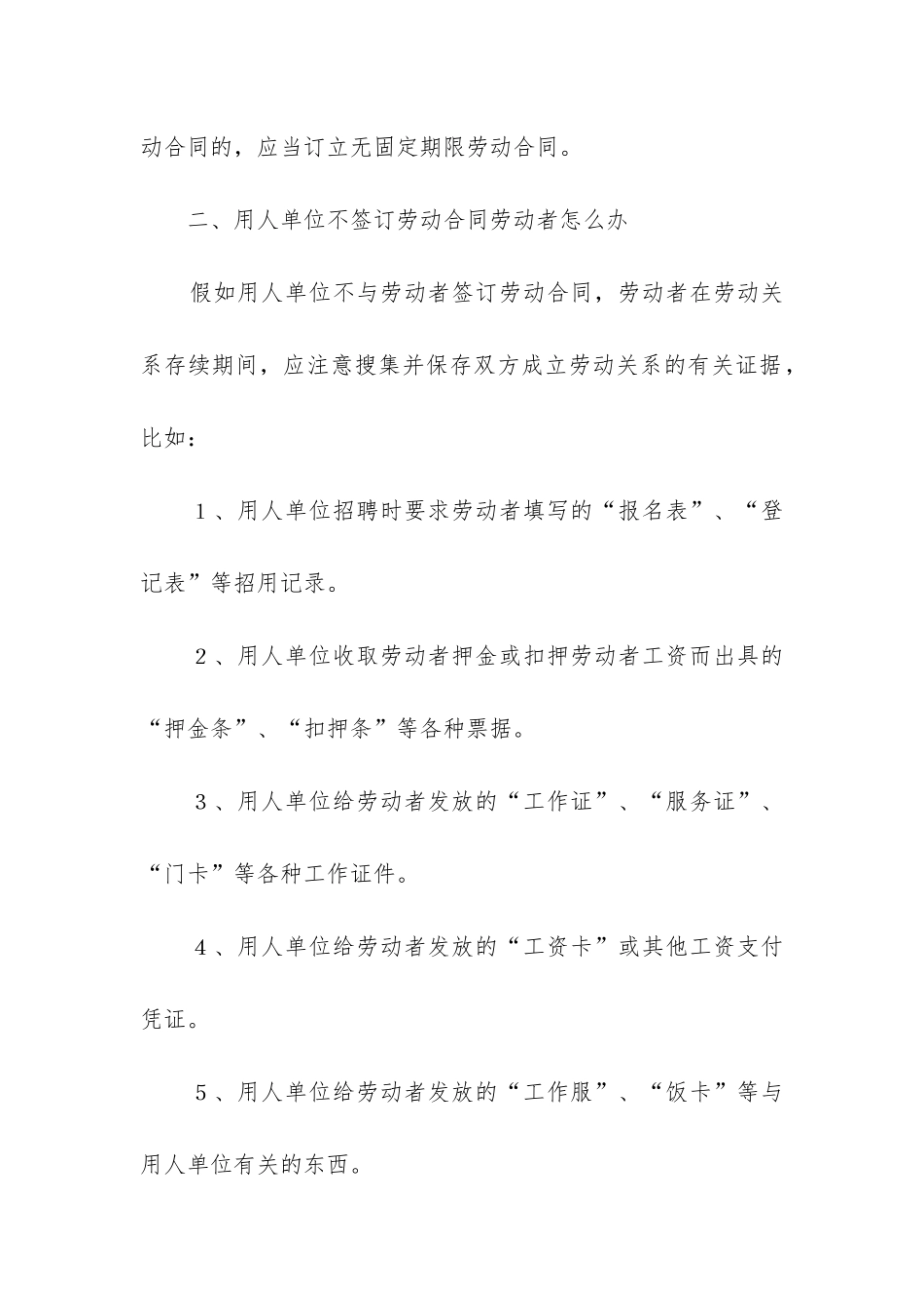 劳动合同长期合同8篇_第2页