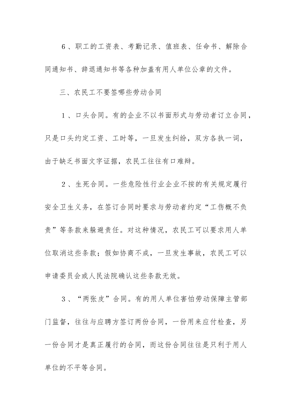 劳动合同长期合同8篇_第3页