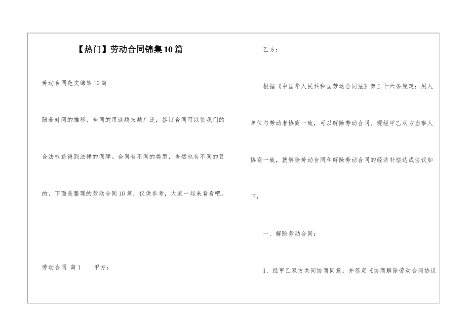 劳动合同锦集10篇_第1页