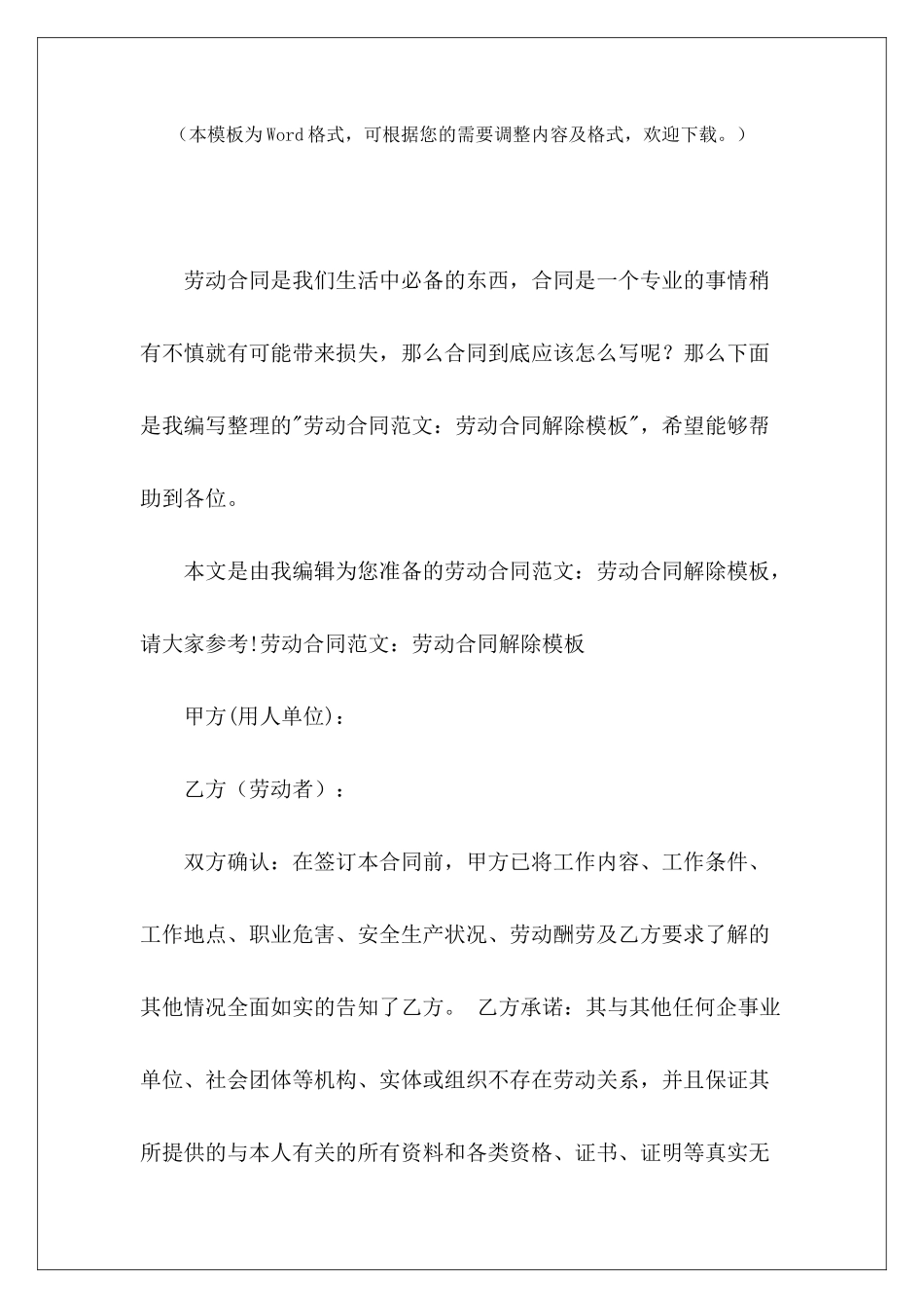 劳动合同：劳动合同解除模板解除劳动合同申请解除劳动合同模板_第2页