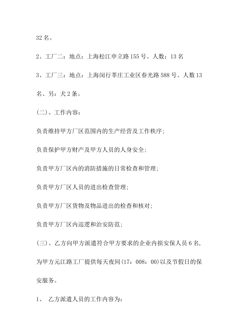 劳动合同：安保人员派遣合同_第2页