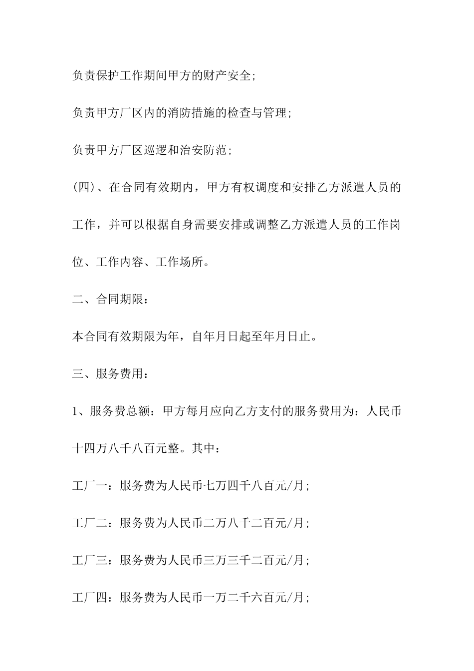 劳动合同：安保人员派遣合同_第3页