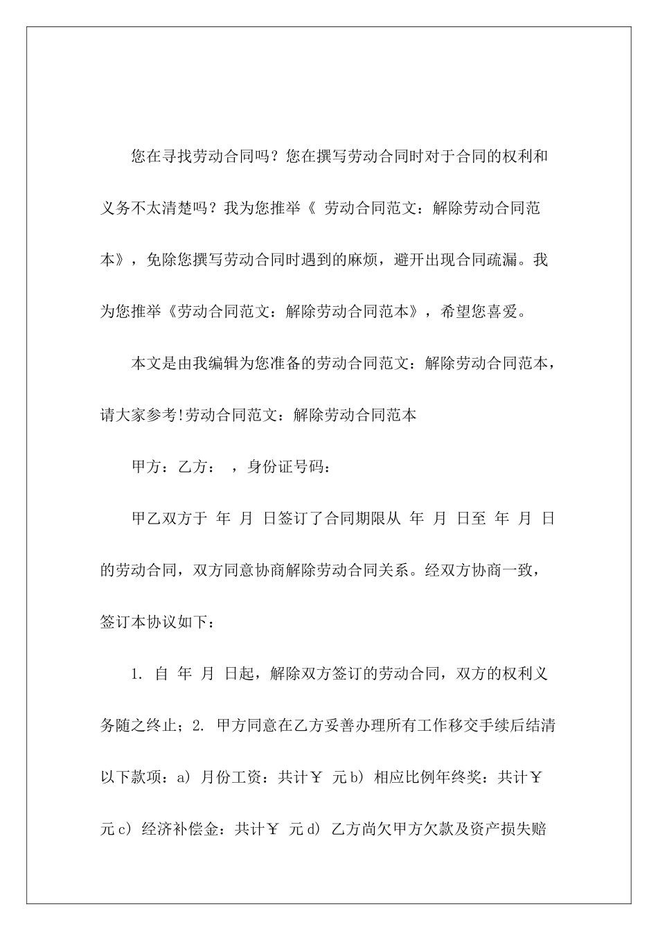 劳动合同：解除劳动解除劳动合同申请解除劳动_第2页