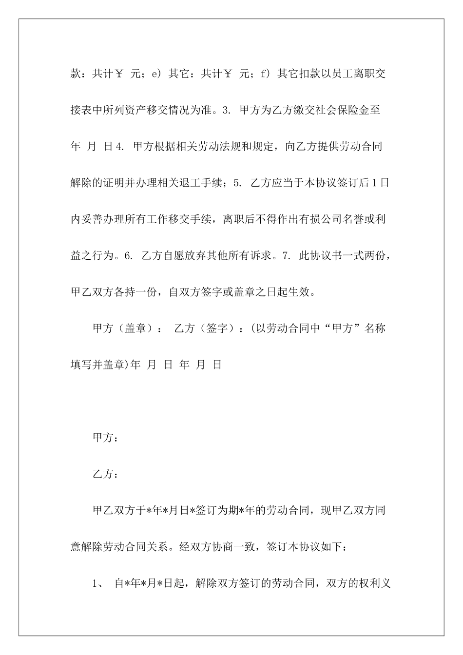 劳动合同：解除劳动解除劳动合同申请解除劳动_第3页