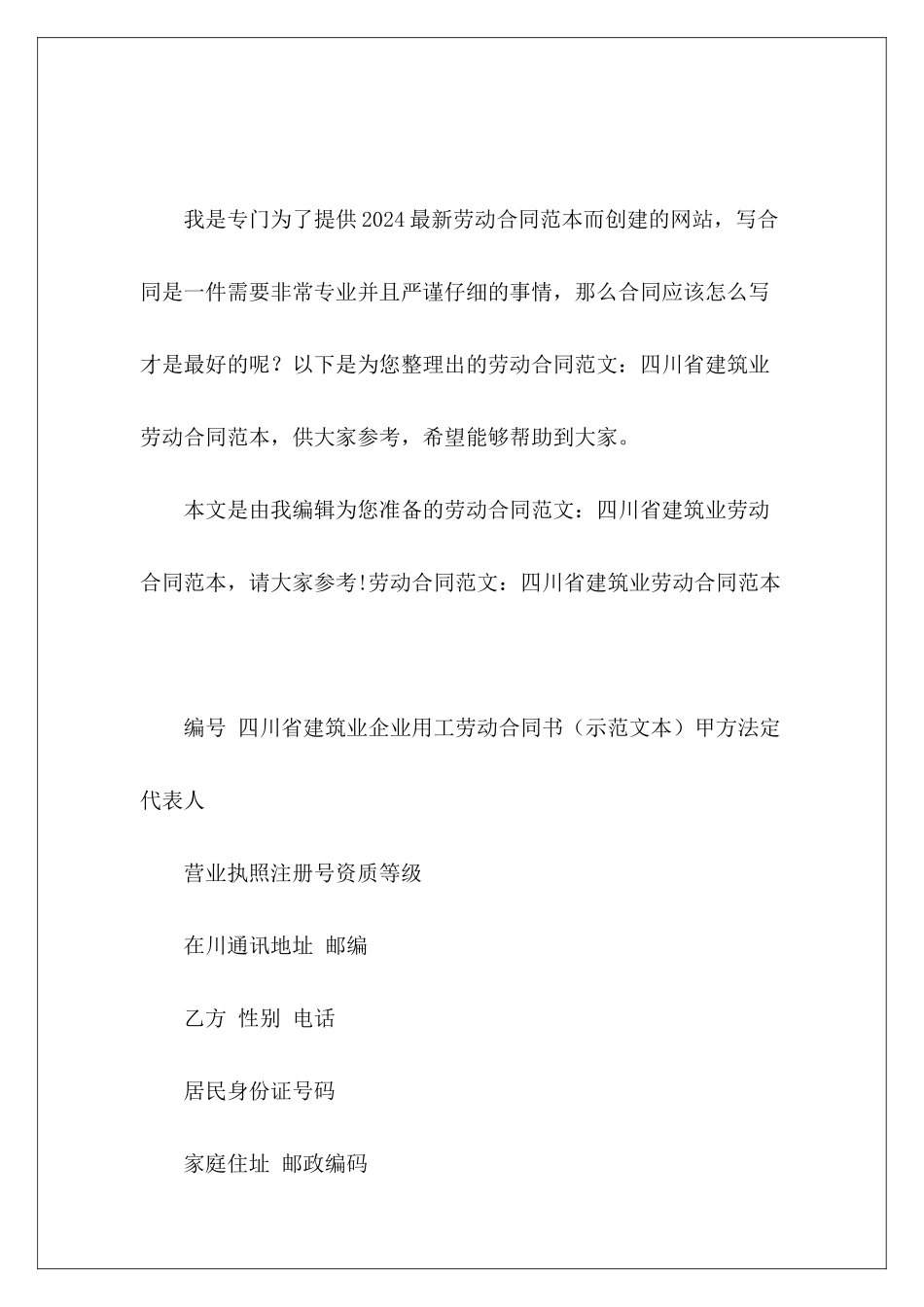 劳动合同：四川省建筑业劳动劳动合同美业劳动_第2页