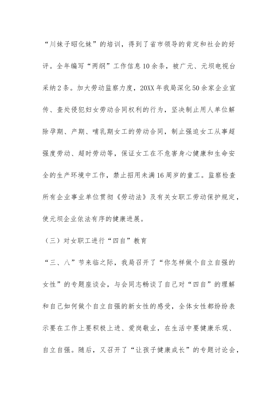 劳动和社会保障局妇女儿童工作总结-_第2页