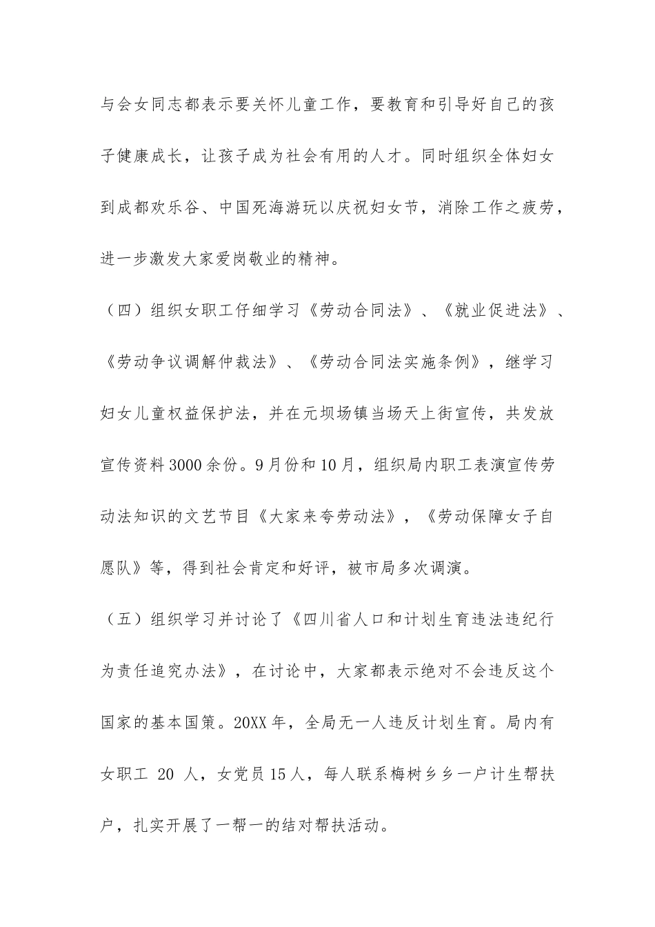 劳动和社会保障局妇女儿童工作总结-_第3页