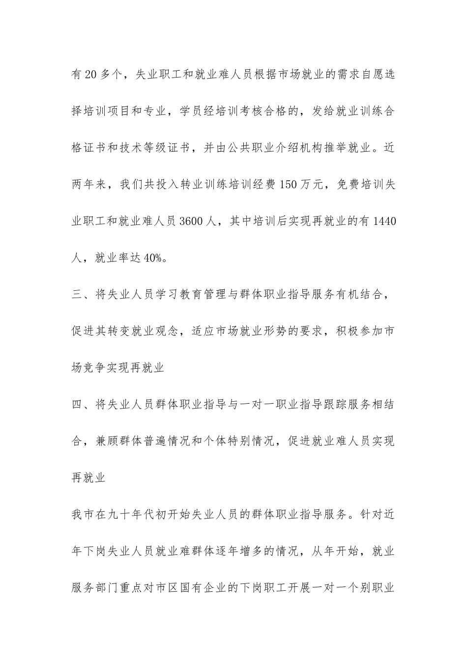 劳动和社会保障局工作总结-_第2页