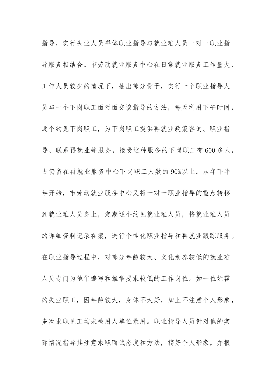 劳动和社会保障局工作总结-_第3页