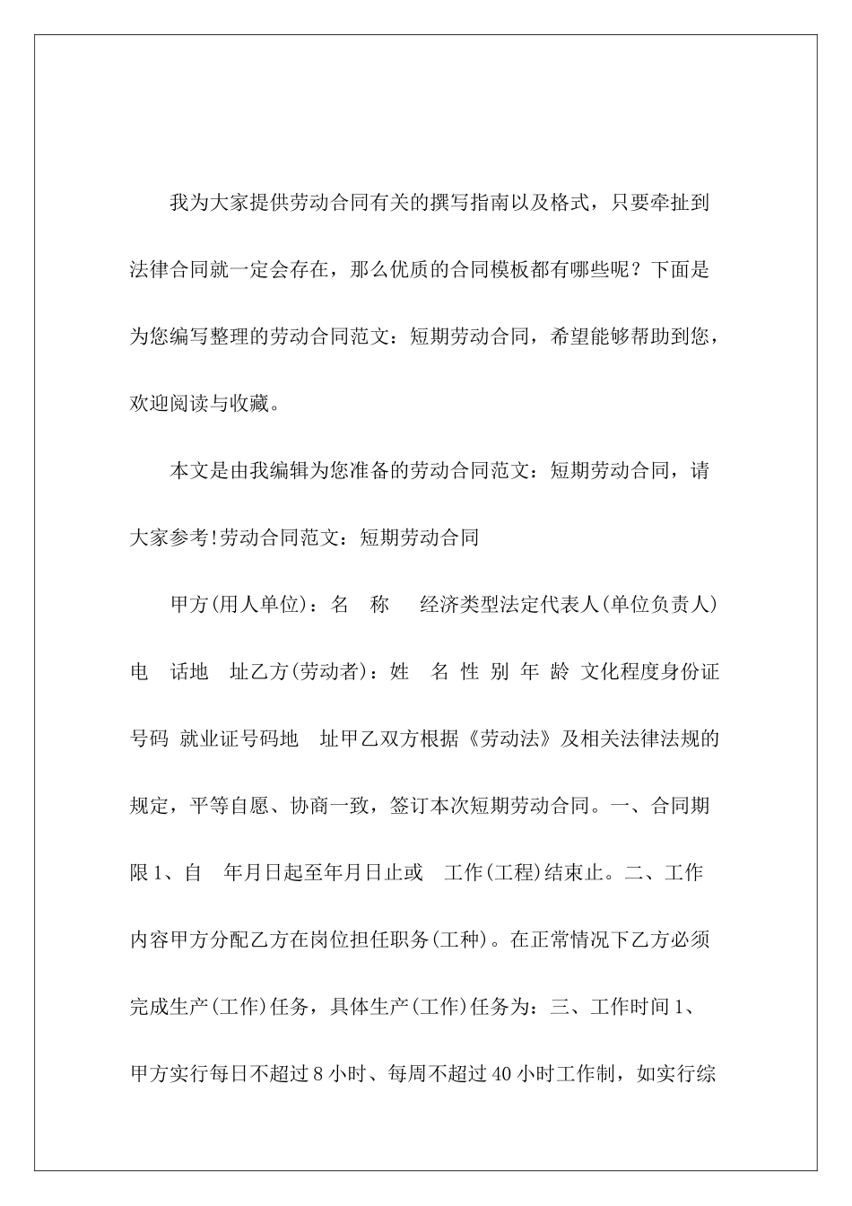 劳动合同：短期劳动合同劳动合同短期_第2页