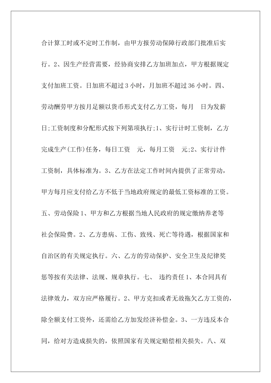 劳动合同：短期劳动合同劳动合同短期_第3页