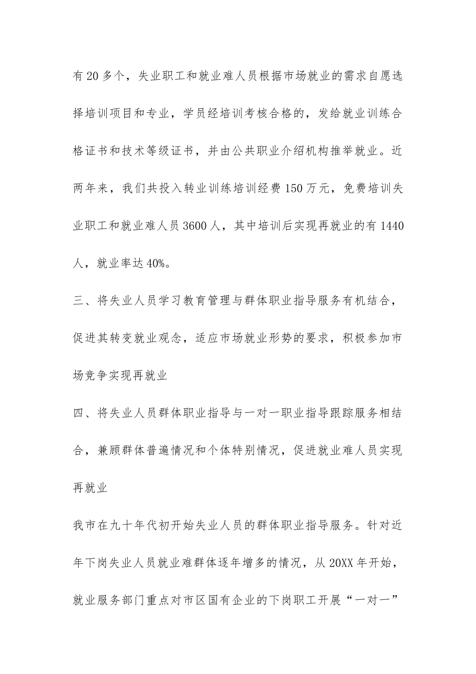 劳动和社会保障局年度工作总结-_第2页