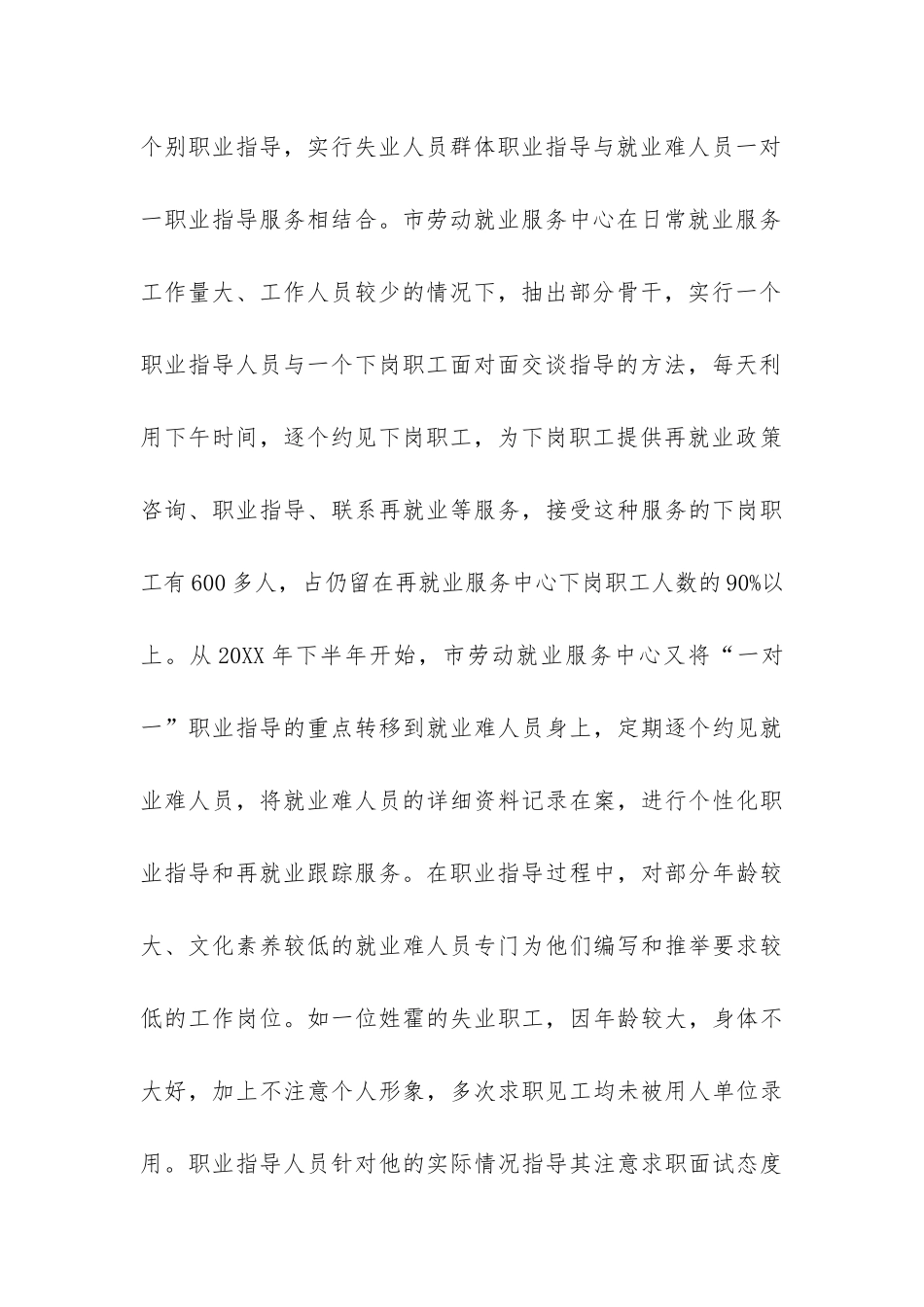 劳动和社会保障局年度工作总结-_第3页