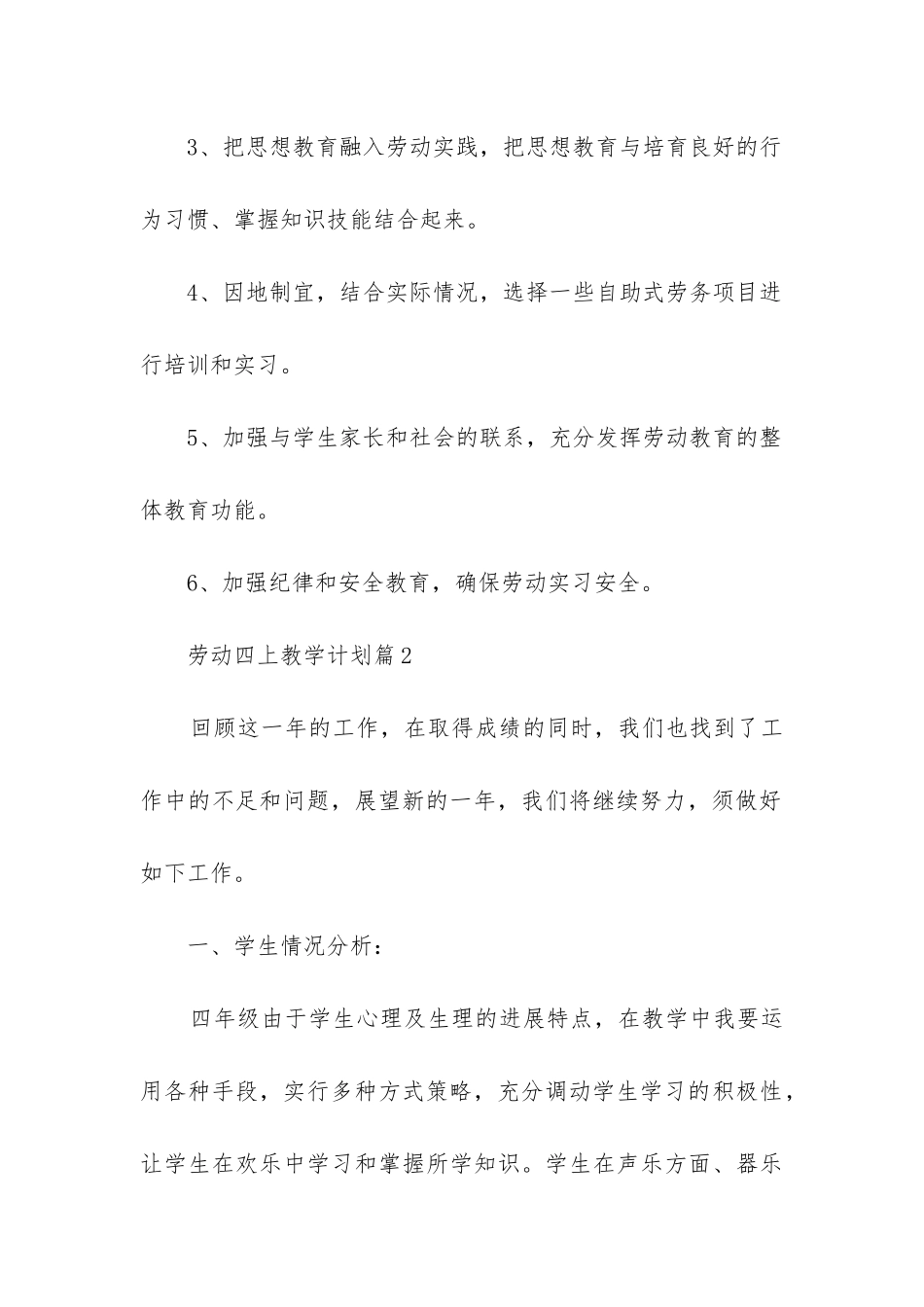 劳动四上教学计划8篇_第3页