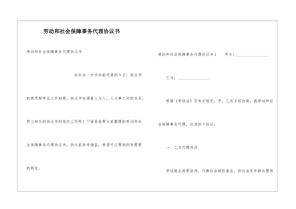 劳动和社会保障事务代理协议书_第1页