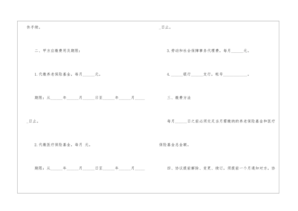 劳动和社会保障事务代理协议书_第2页