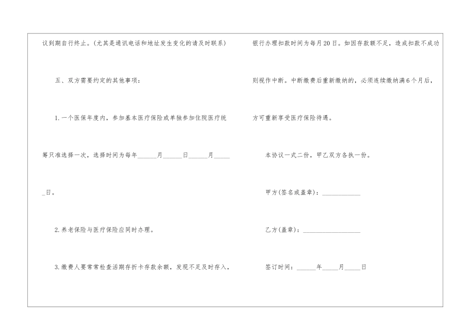劳动和社会保障事务代理协议书_第3页