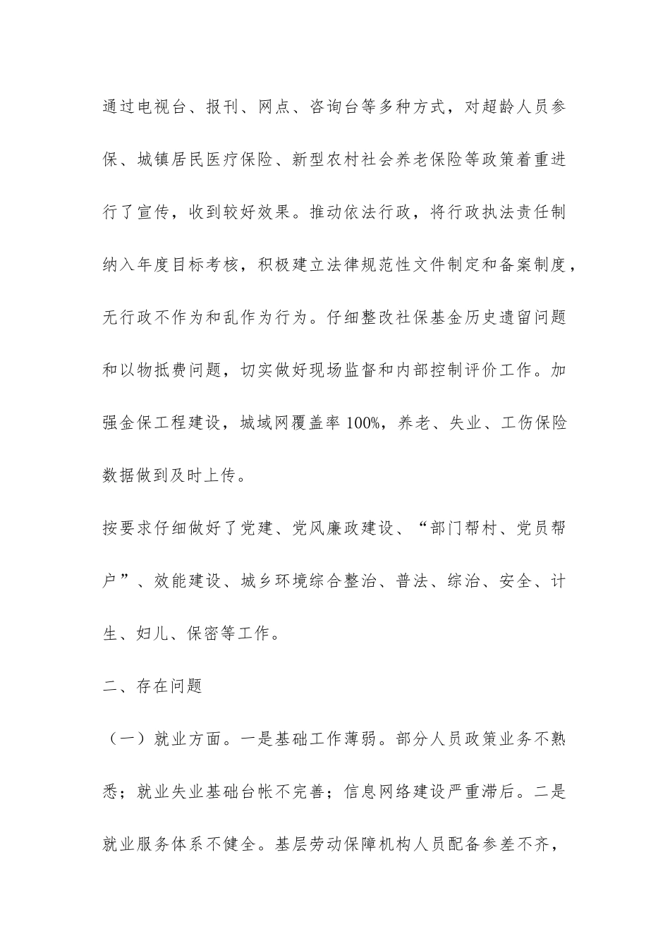 劳动和社会保障局上半年工作总结-_第2页