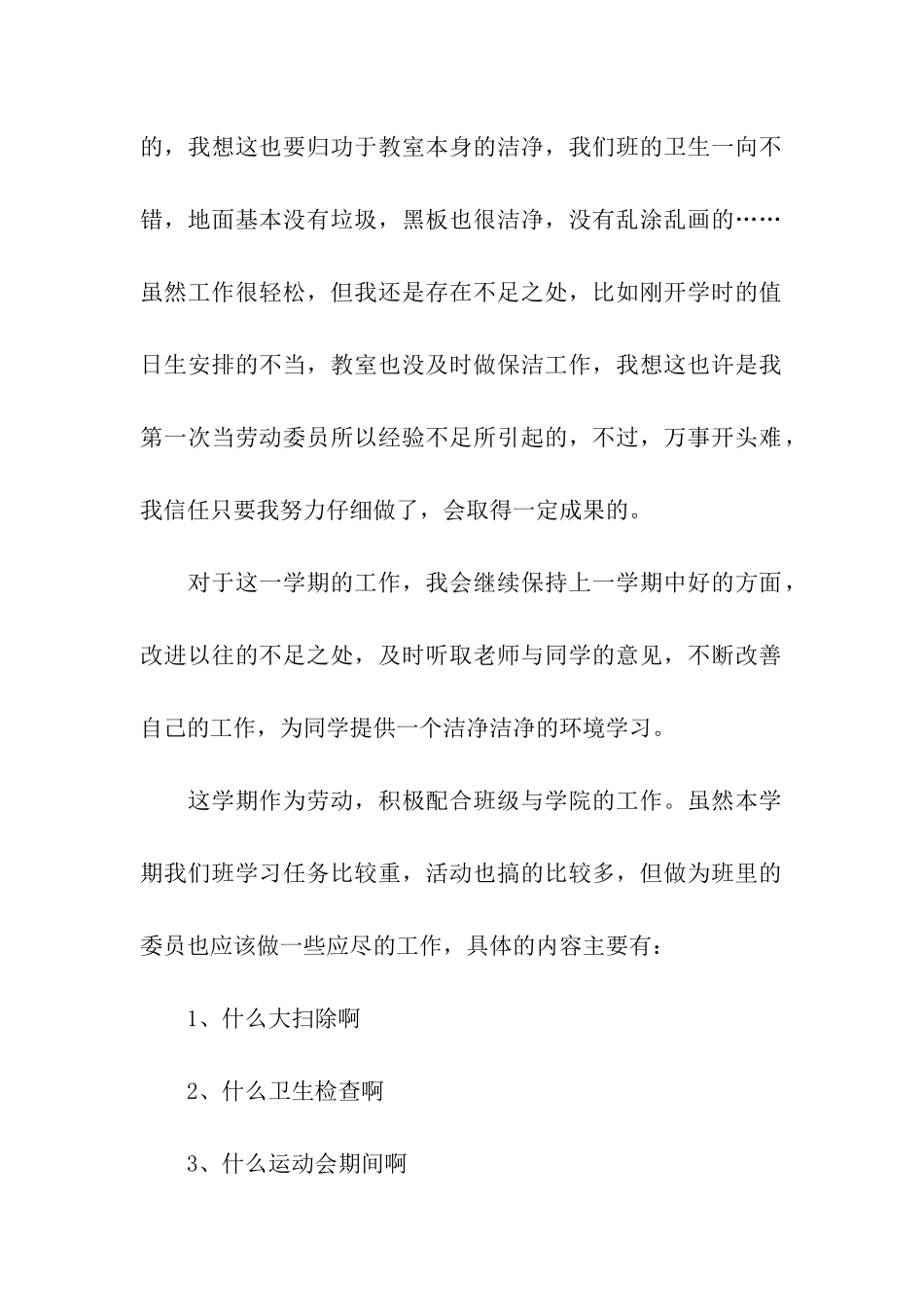 劳动委员工作总结_第2页