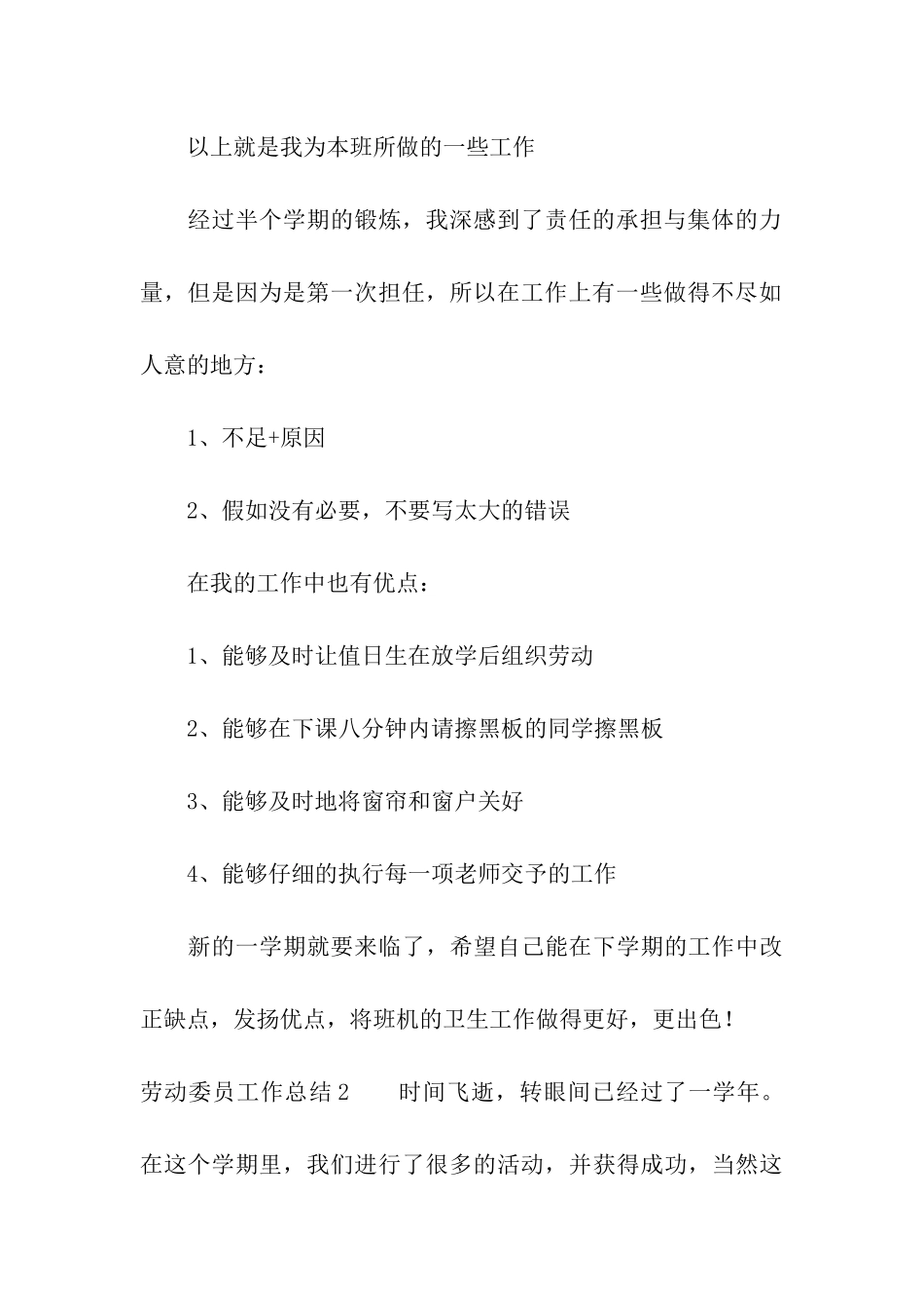 劳动委员工作总结_第3页