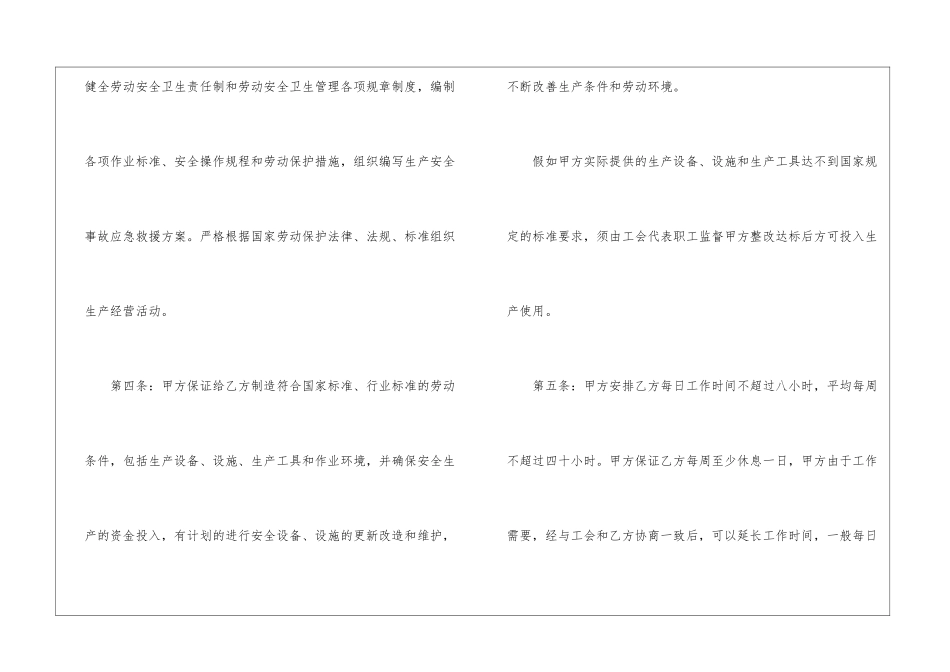 劳动安全卫生专项集体合同-合同范本_第2页