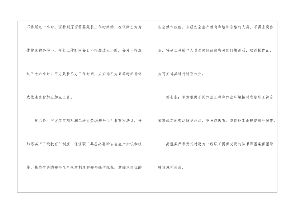 劳动安全卫生专项集体合同-合同范本_第3页