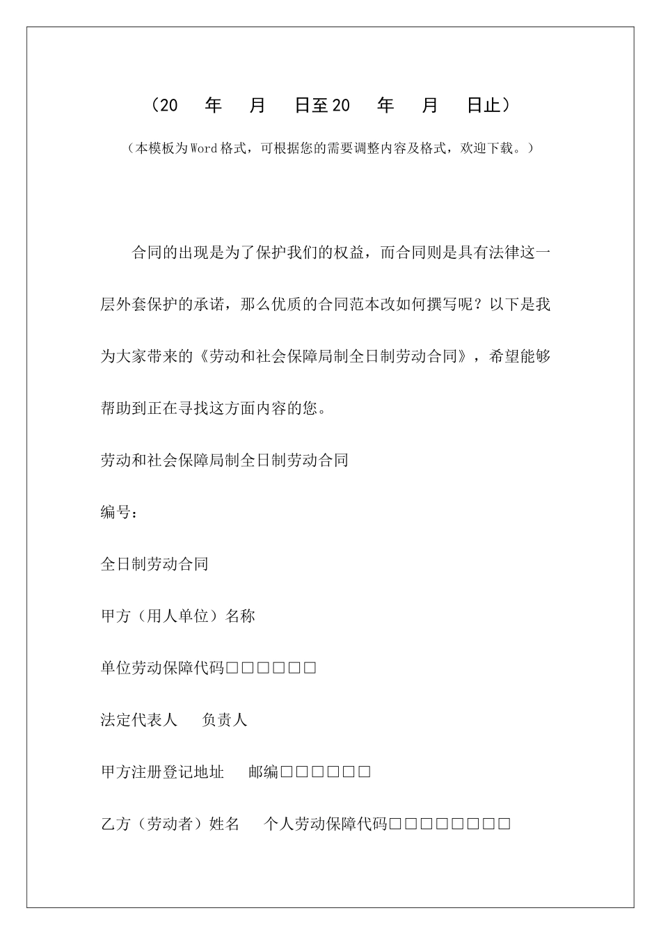 劳动和社会保障局制全日制劳动合同非全日制劳动合同终止非全日制劳动合同辞职_第2页