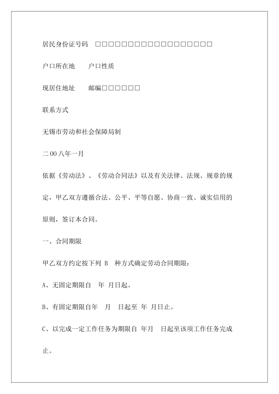 劳动和社会保障局制全日制劳动合同非全日制劳动合同终止非全日制劳动合同辞职_第3页