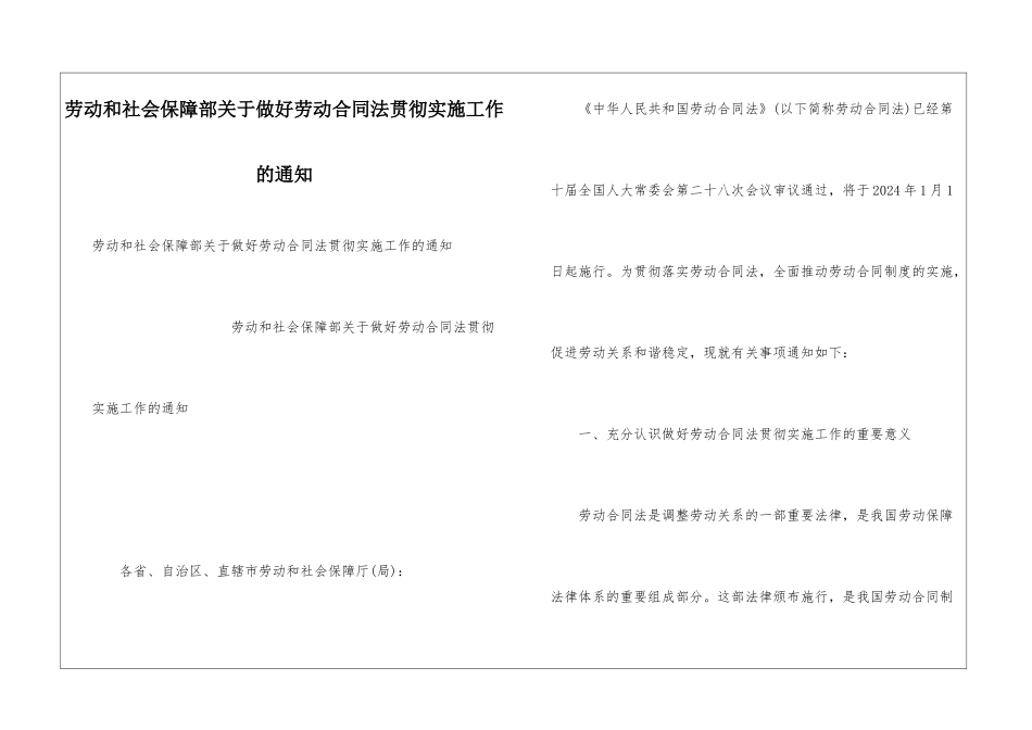 劳动和社会保障部关于做好劳动合同法贯彻实施工作的通知_第1页
