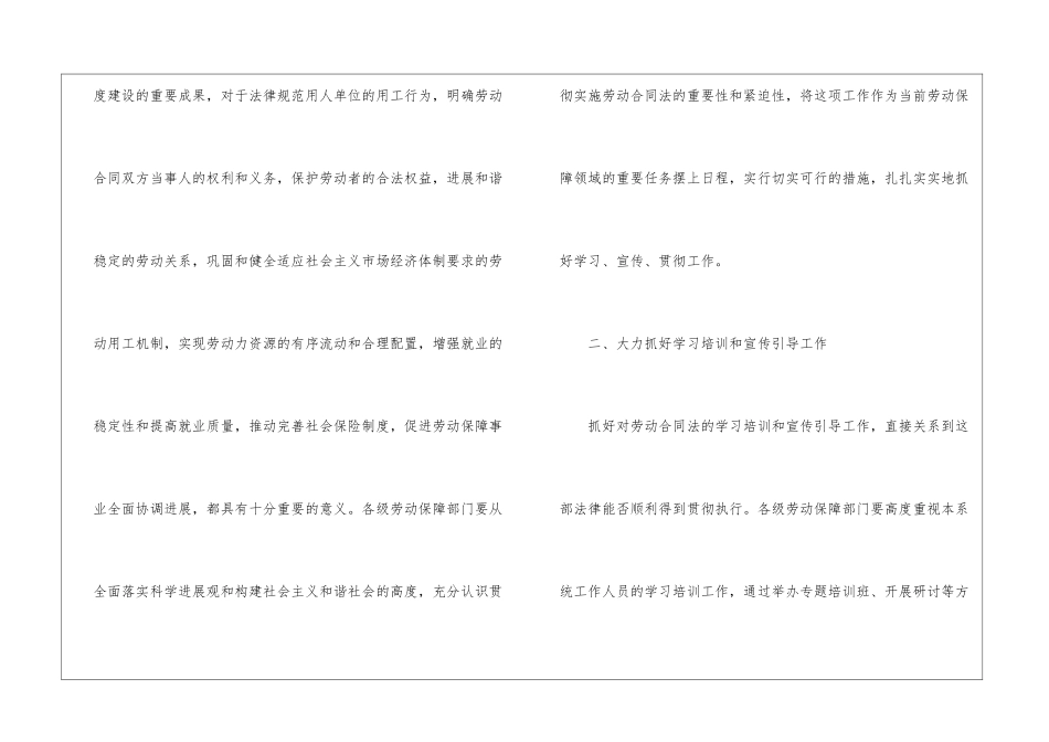 劳动和社会保障部关于做好劳动合同法贯彻实施工作的通知_第2页