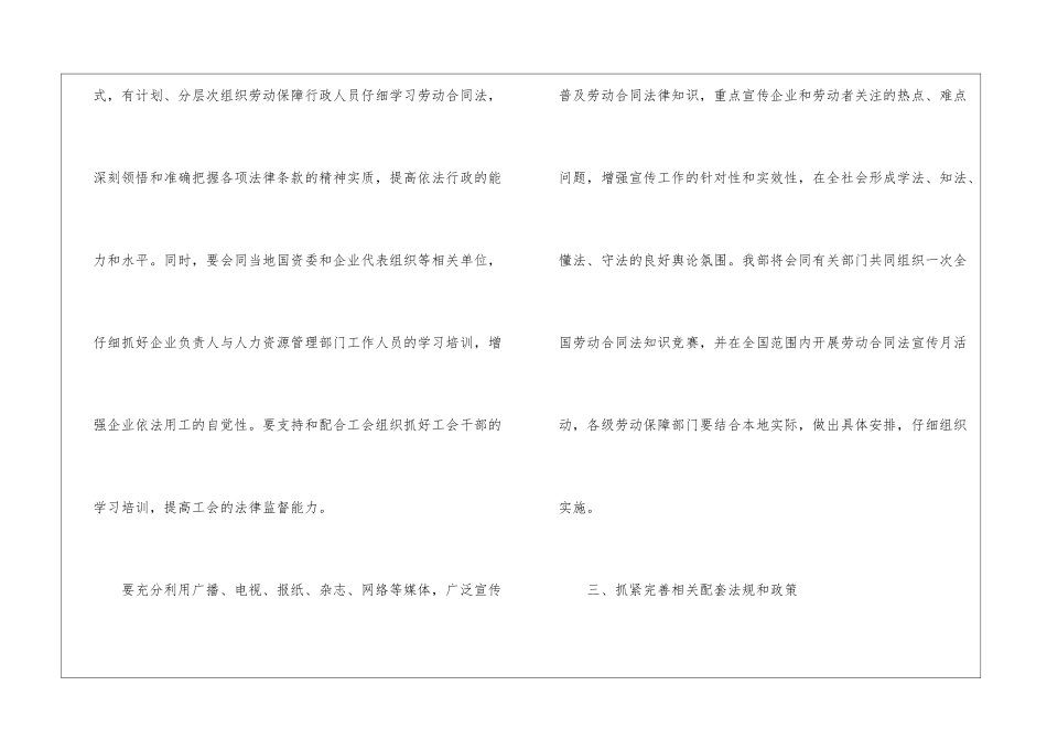 劳动和社会保障部关于做好劳动合同法贯彻实施工作的通知_第3页