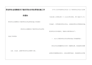 劳动和社会保障部关于做好劳动合同法贯彻实施工作的通知