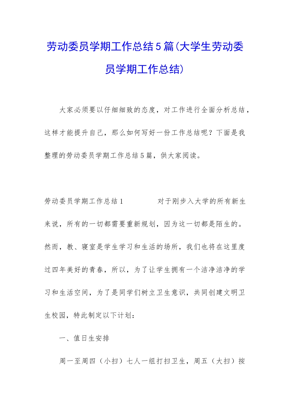 劳动委员学期工作总结5篇_第1页