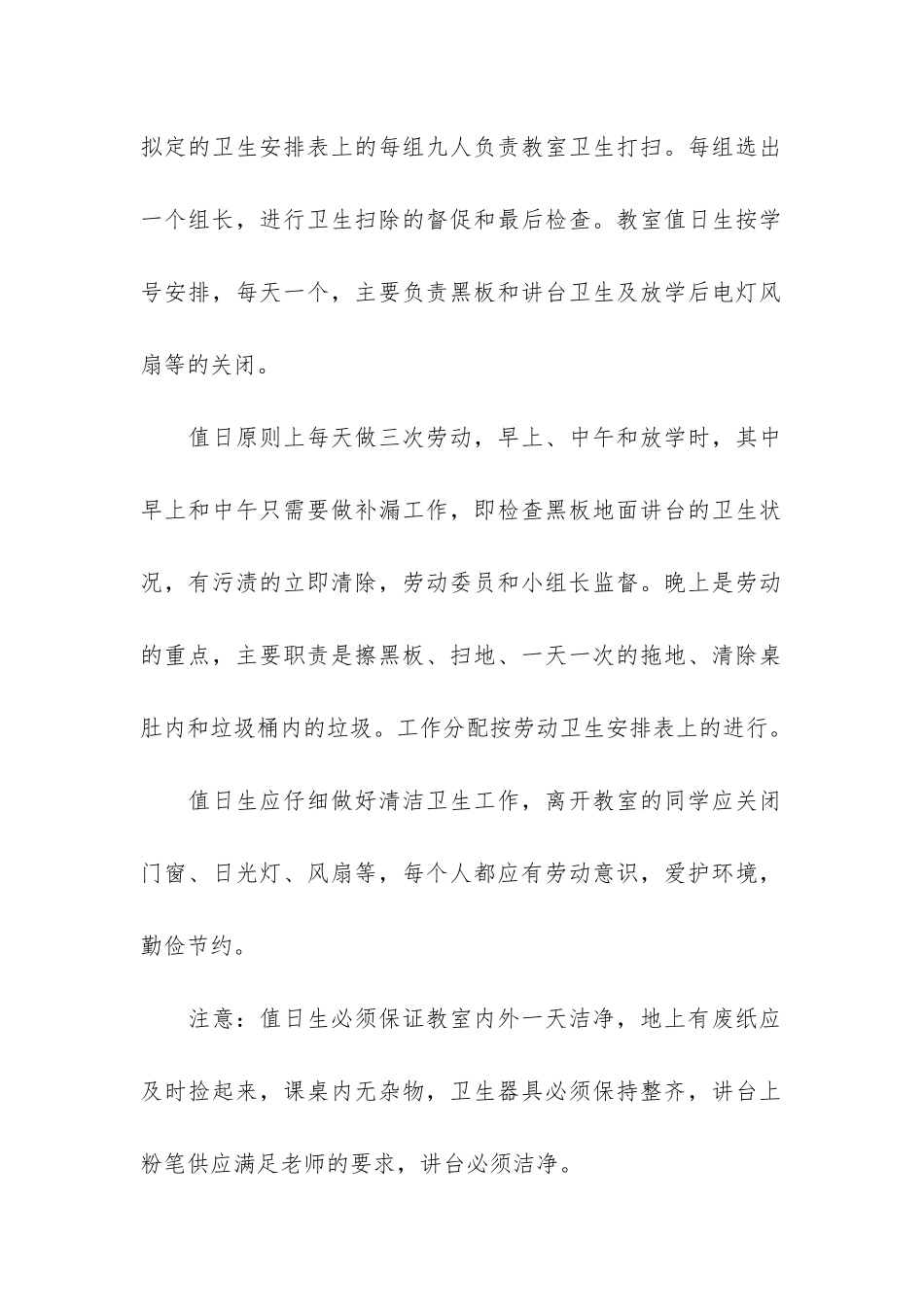 劳动委员学期工作总结5篇_第2页