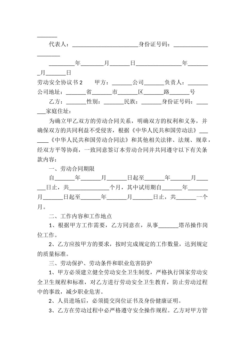 劳动安全协议书_第2页