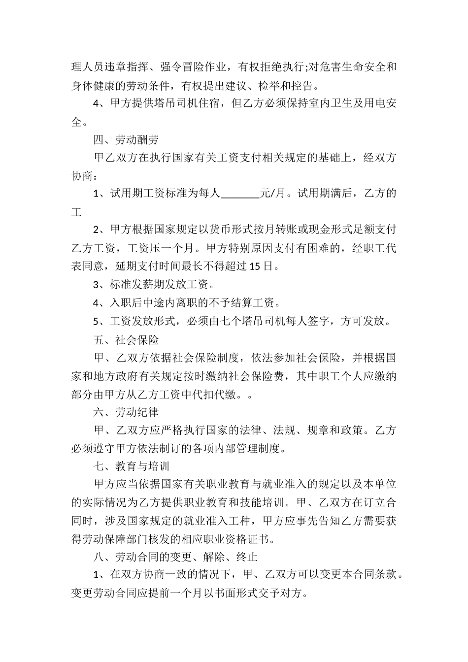 劳动安全协议书_第3页