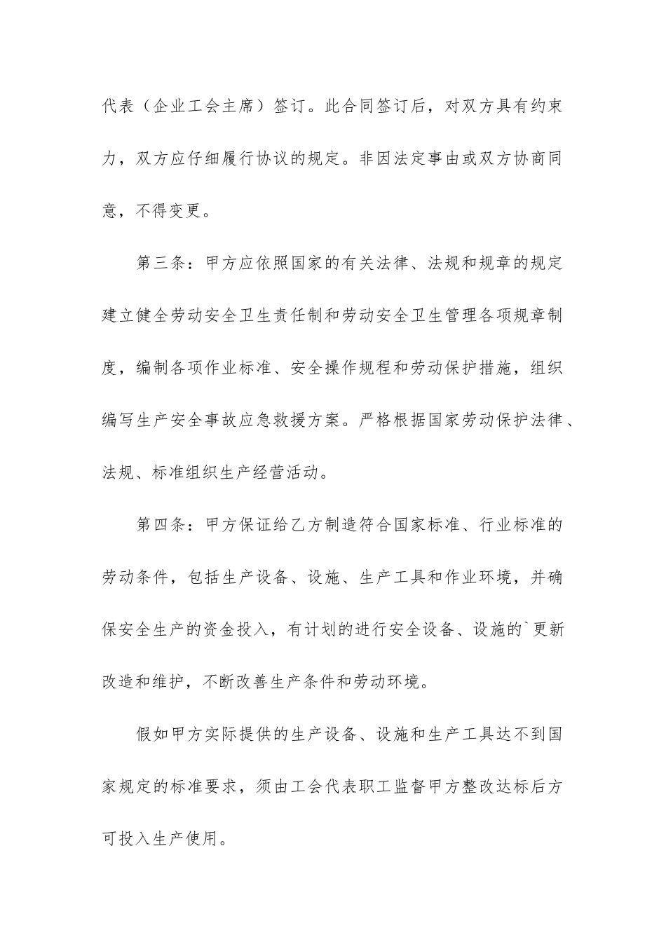 劳动安全卫生专项集体合同3篇_第2页