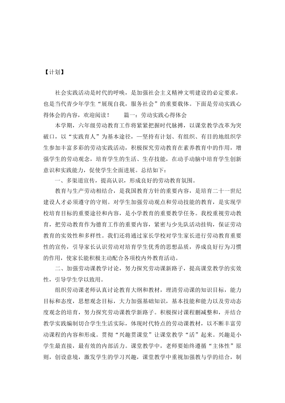 劳动实践心得体会范例_第2页