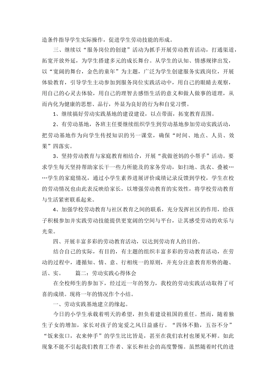 劳动实践心得体会范例_第3页