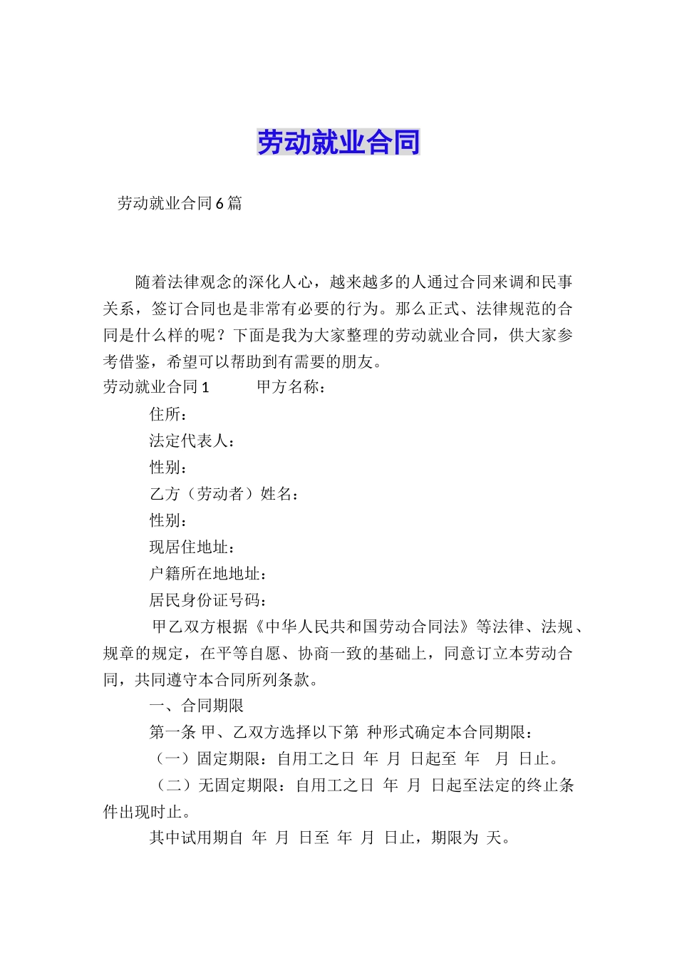 劳动就业合同_第1页