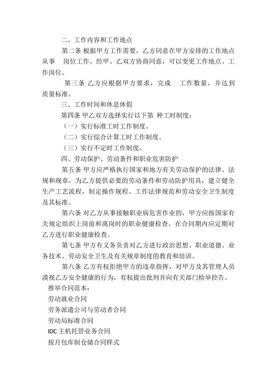 劳动就业合同_第2页